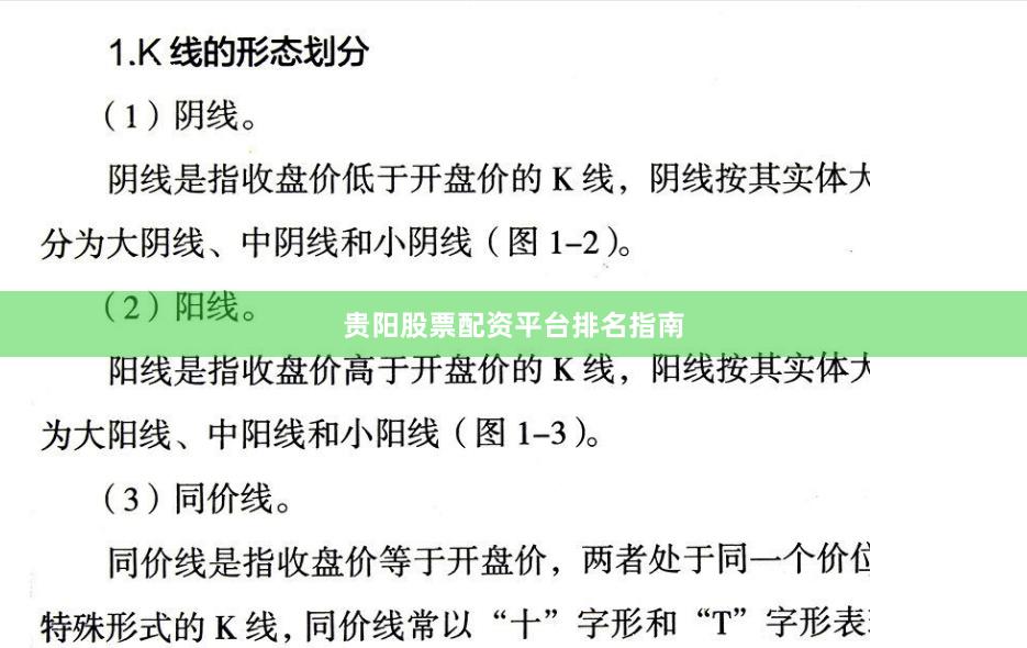 贵阳股票配资平台排名指南