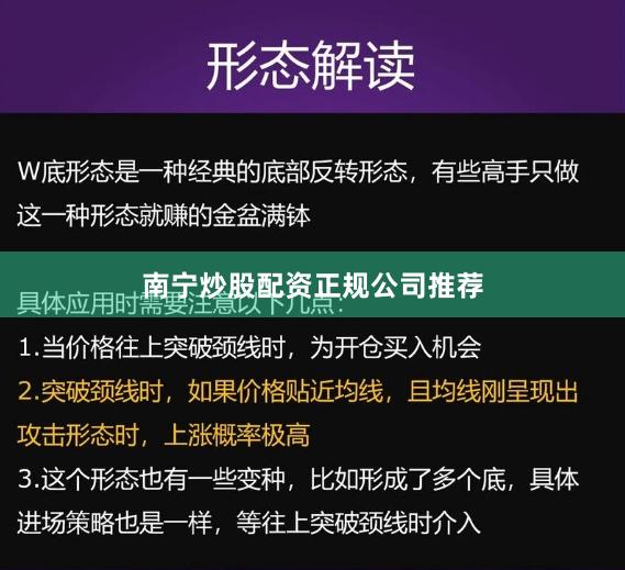 南宁炒股配资正规公司推荐